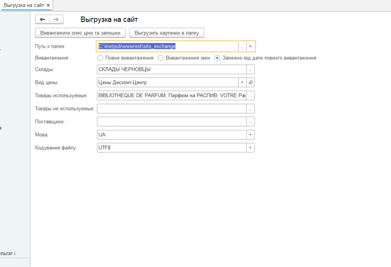 Обробка для вивантаження на сайт